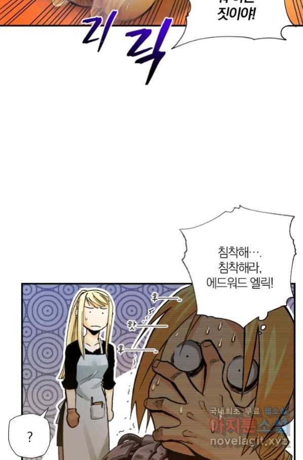강철의 연금술사  194화 45