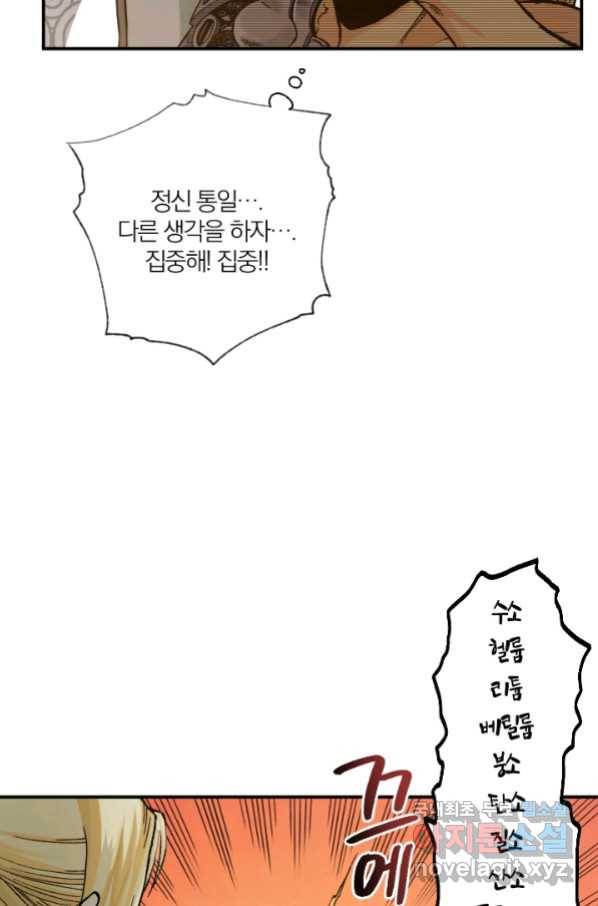 강철의 연금술사  194화 46