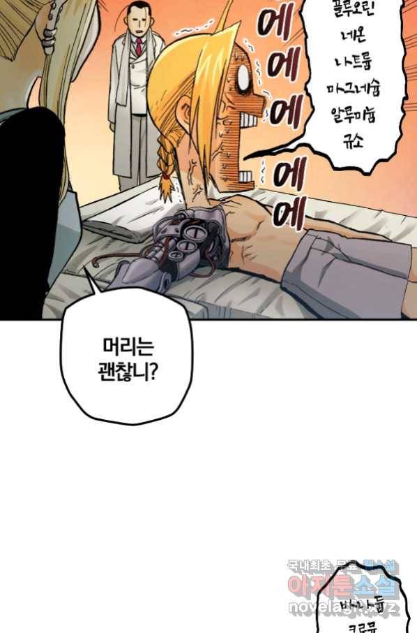 강철의 연금술사  194화 47