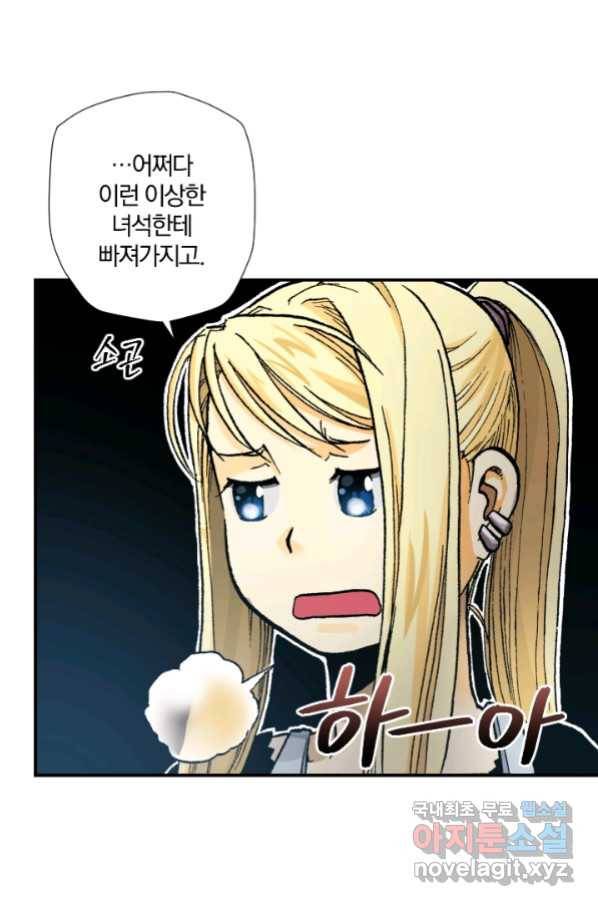 강철의 연금술사  194화 49