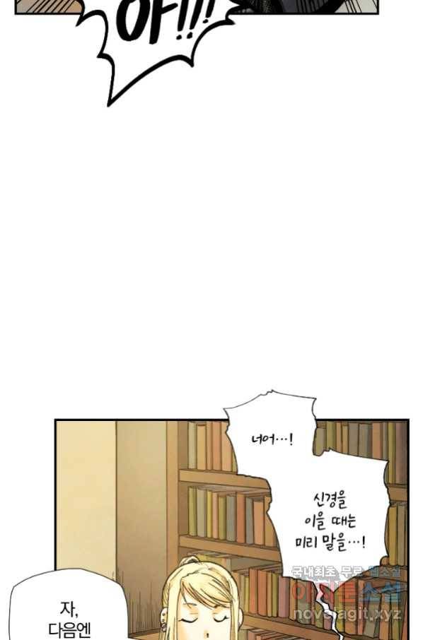 강철의 연금술사  194화 52