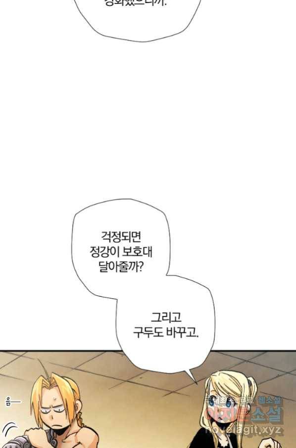 강철의 연금술사  194화 59