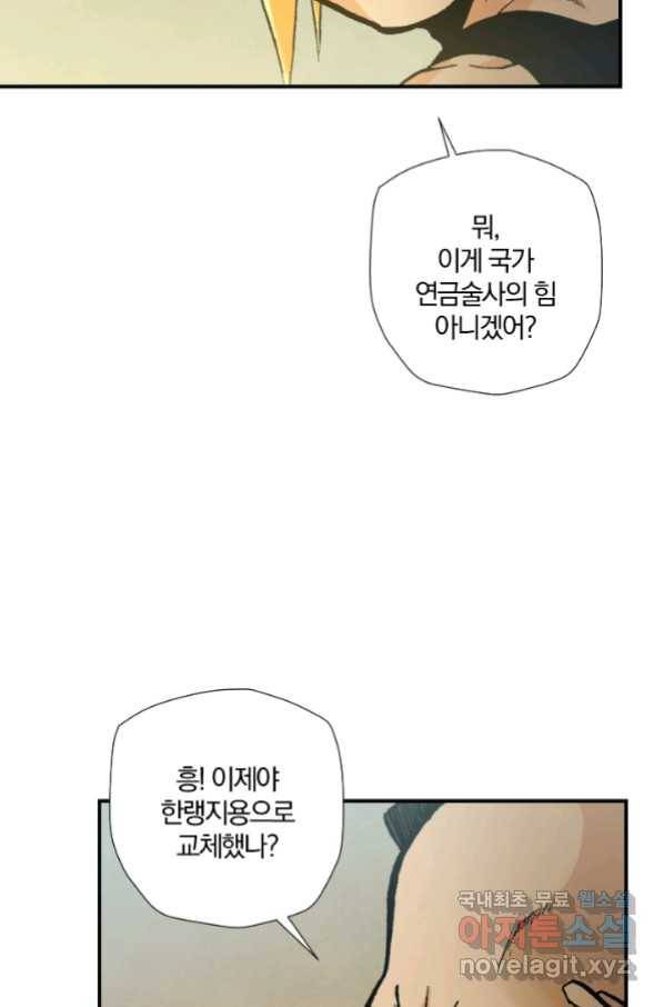 강철의 연금술사  194화 63