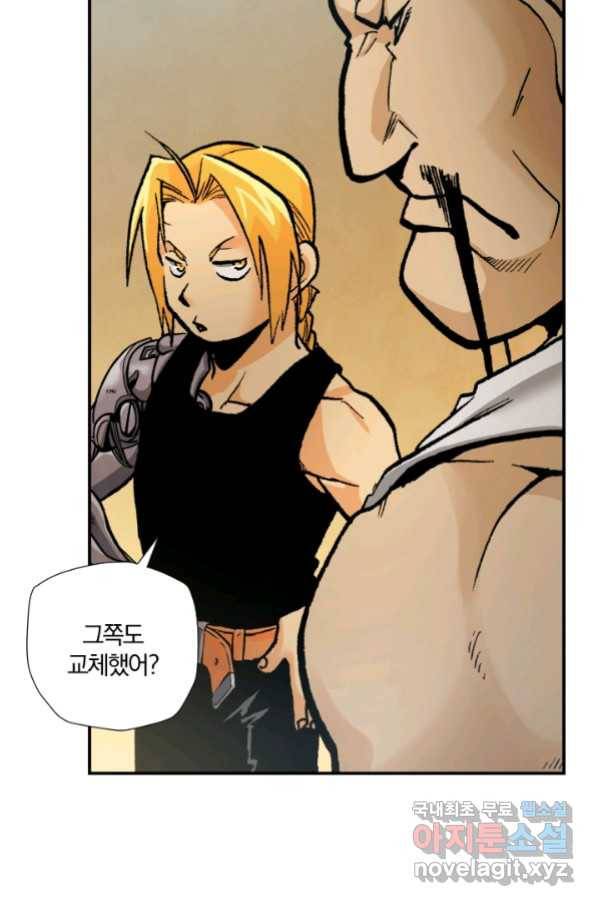 강철의 연금술사  194화 64