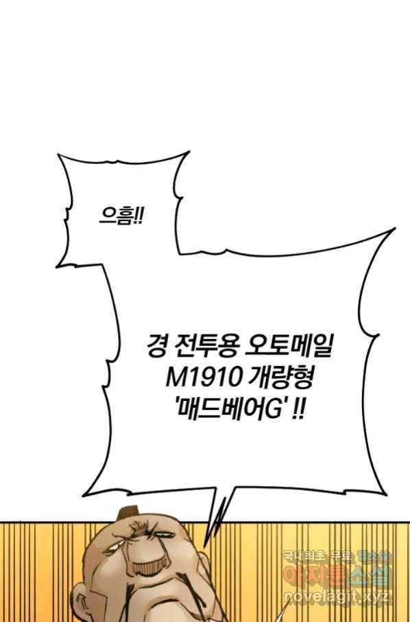 강철의 연금술사  194화 65