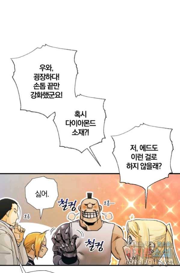 강철의 연금술사  194화 67