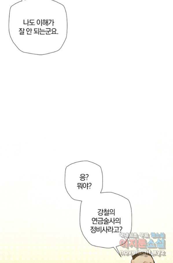 강철의 연금술사  194화 68