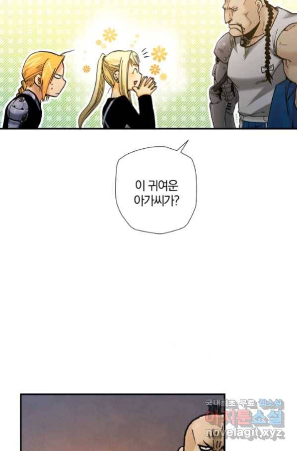 강철의 연금술사  194화 69