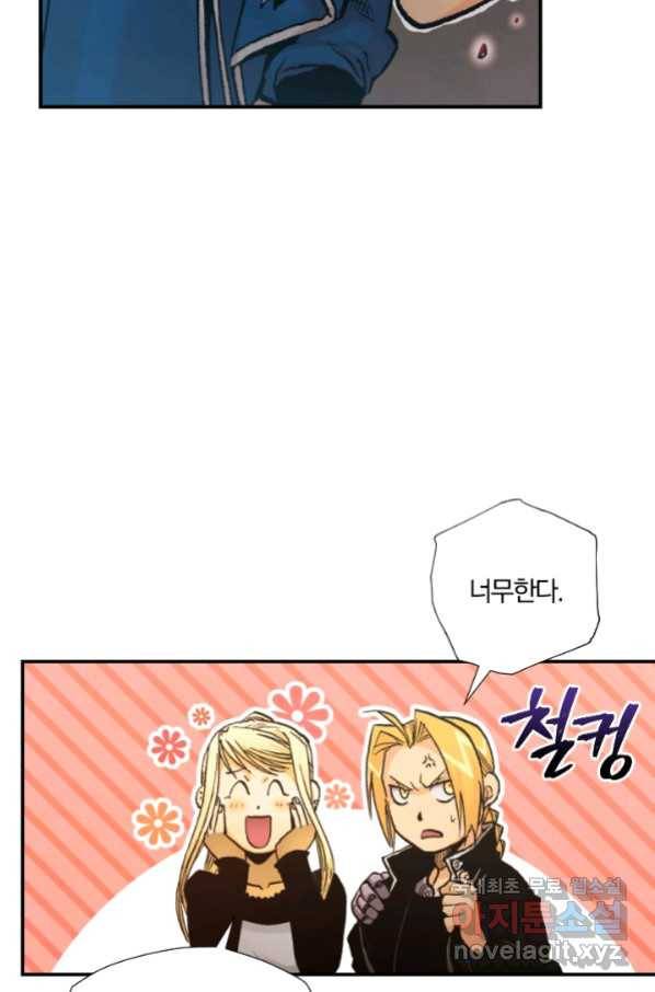 강철의 연금술사  194화 73