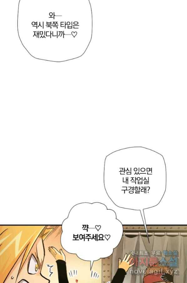 강철의 연금술사  194화 74