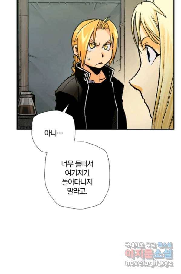 강철의 연금술사  194화 76