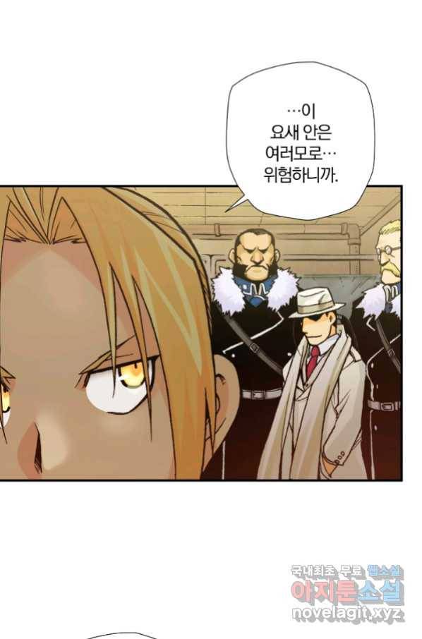 강철의 연금술사  194화 77