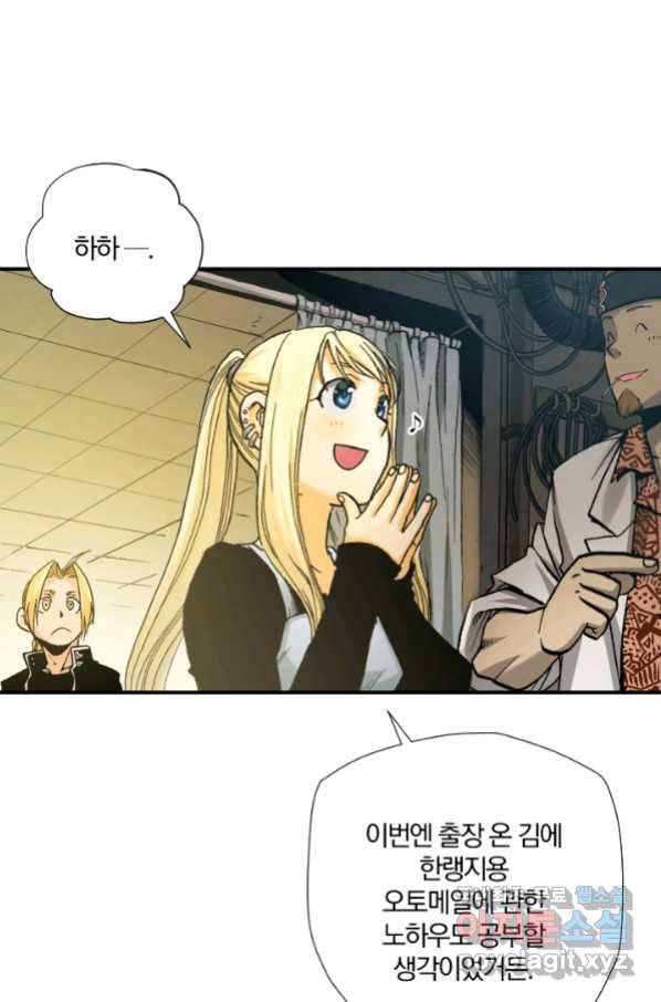 강철의 연금술사  194화 79
