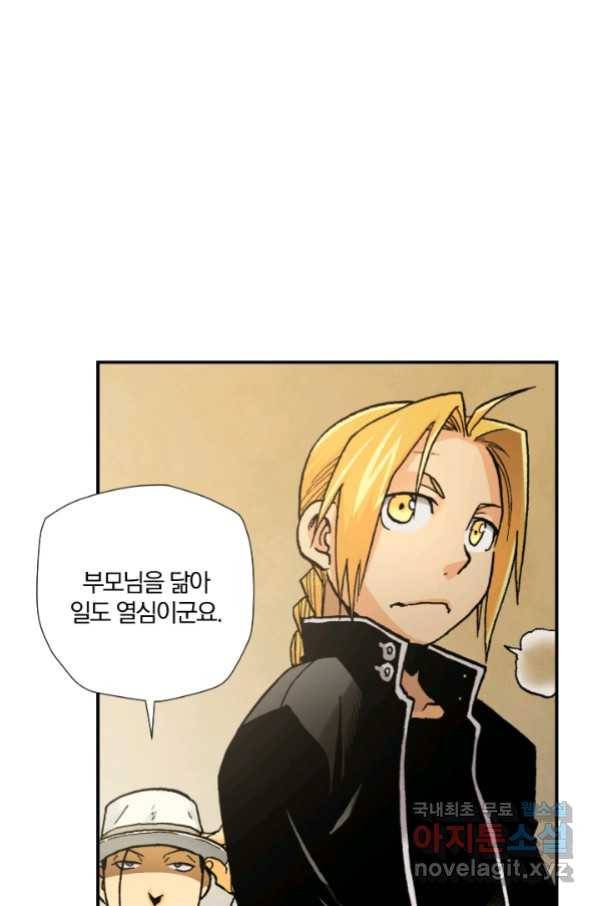강철의 연금술사  194화 84