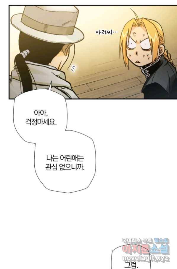 강철의 연금술사  194화 86