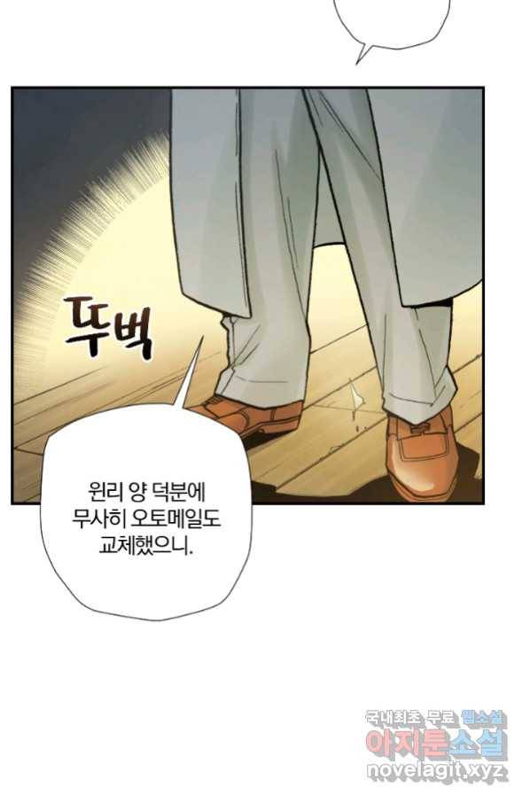 강철의 연금술사  194화 87
