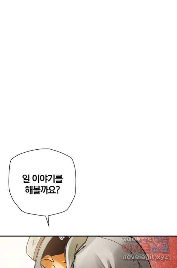 강철의 연금술사  194화 90