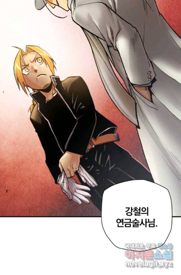 강철의 연금술사  194화 91