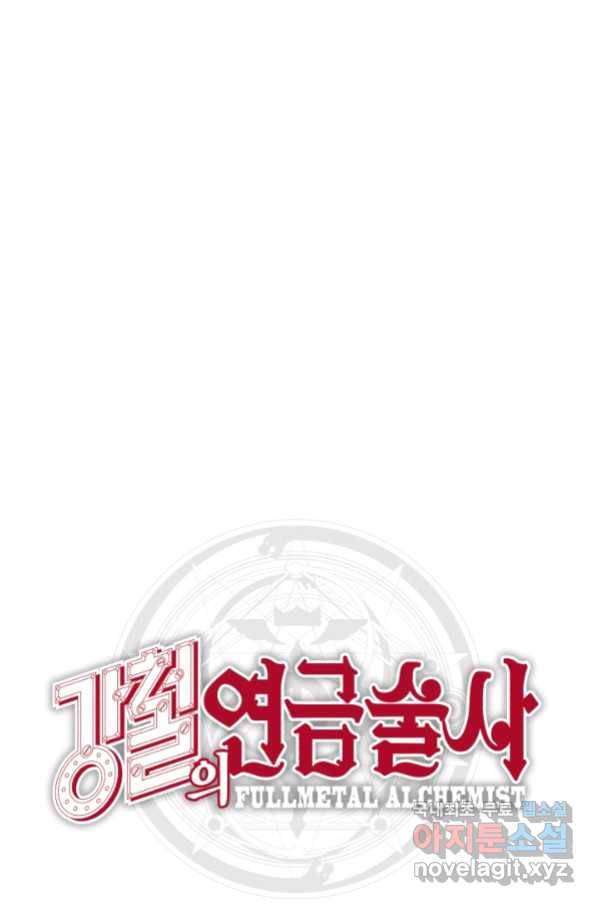 강철의 연금술사  194화 92