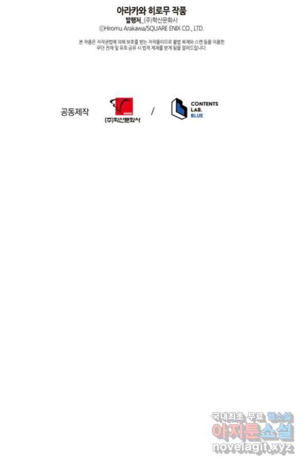 강철의 연금술사  194화 93