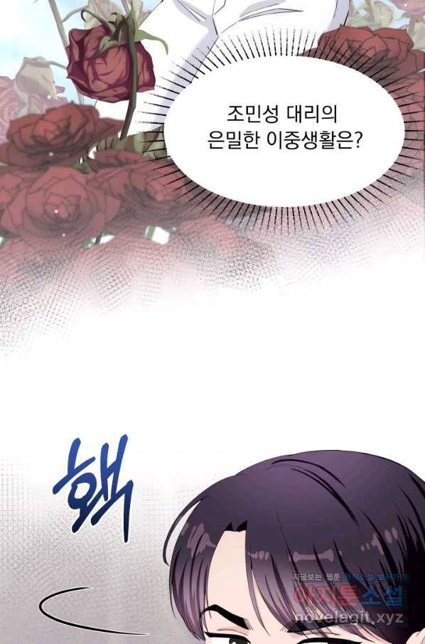갑의 순정 22화 17