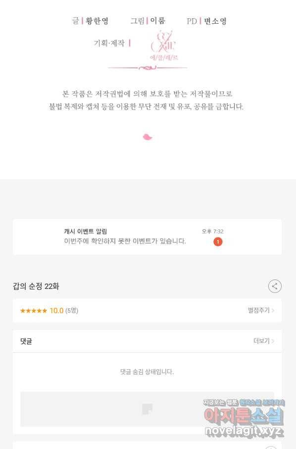갑의 순정 22화 79