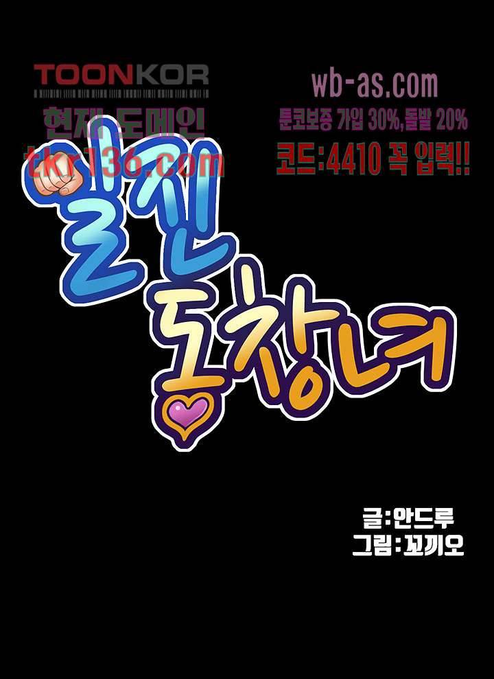 일진동창녀 94화 1