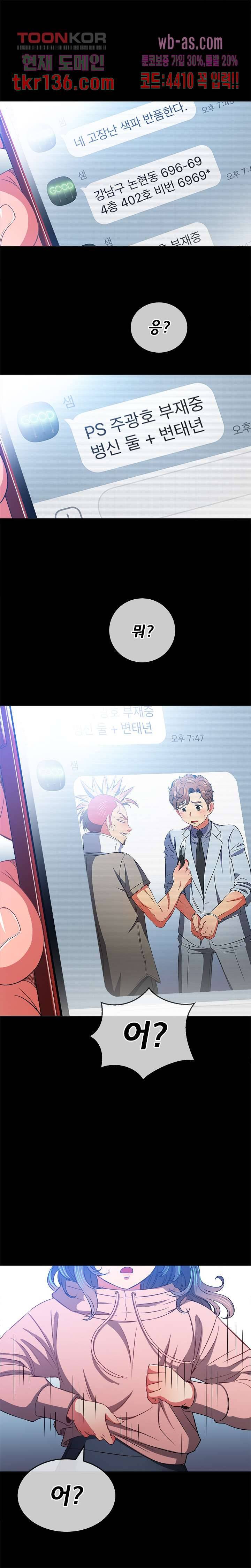 일진동창녀 94화 3