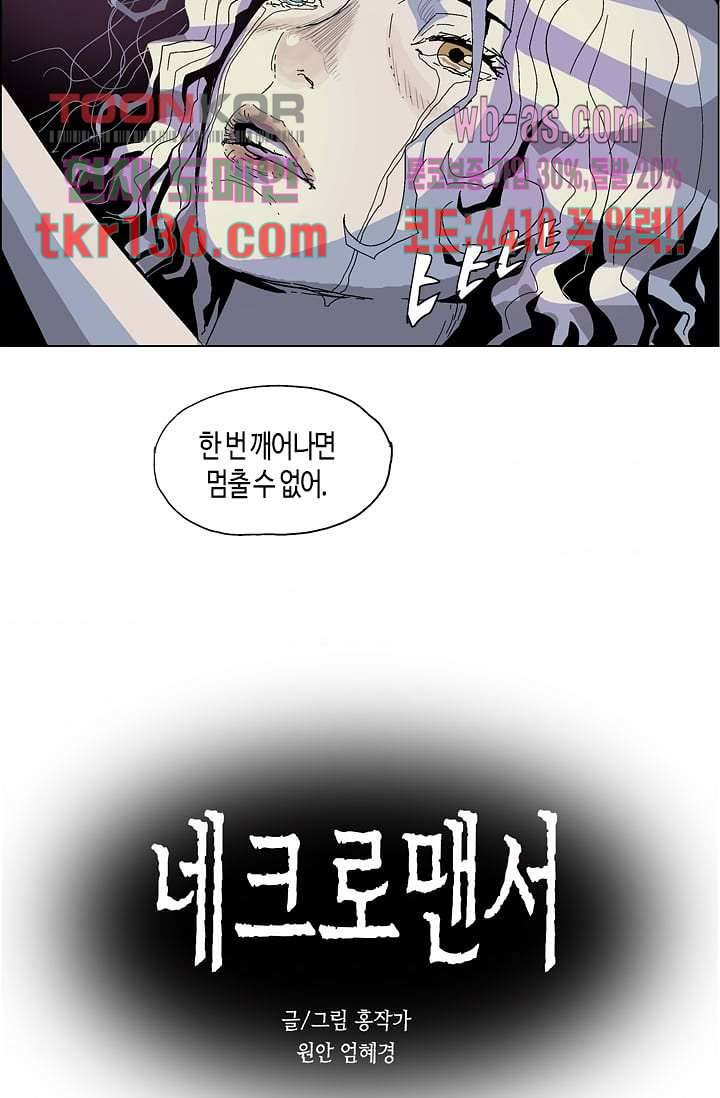 네크로맨서 48화 4