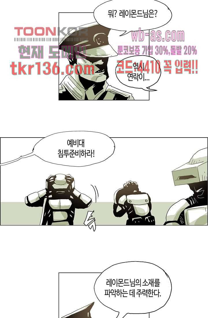 네크로맨서 48화 6