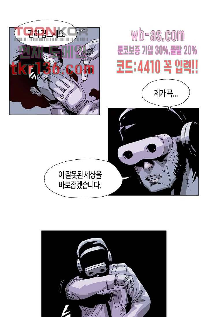 네크로맨서 48화 11