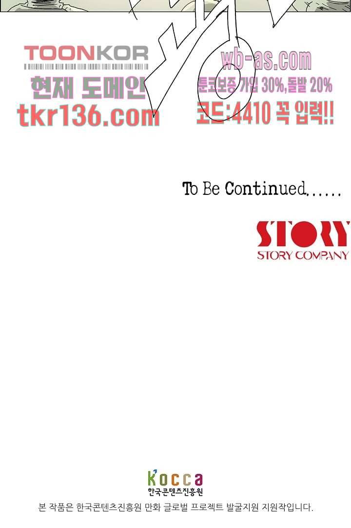 네크로맨서 48화 37