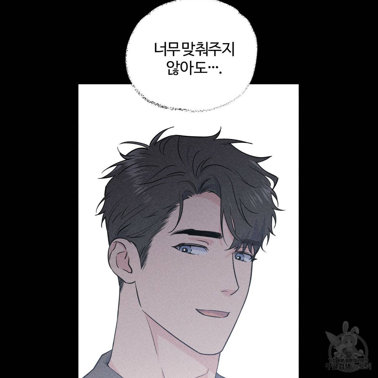 전 남친 보고서 4화 완결 4