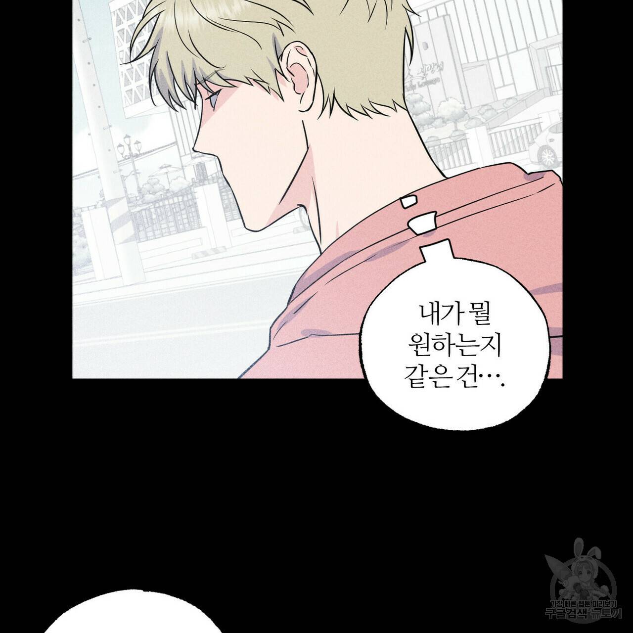 전 남친 보고서 4화 완결 6
