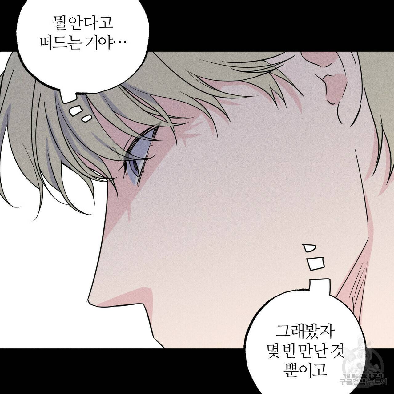 전 남친 보고서 4화 완결 7