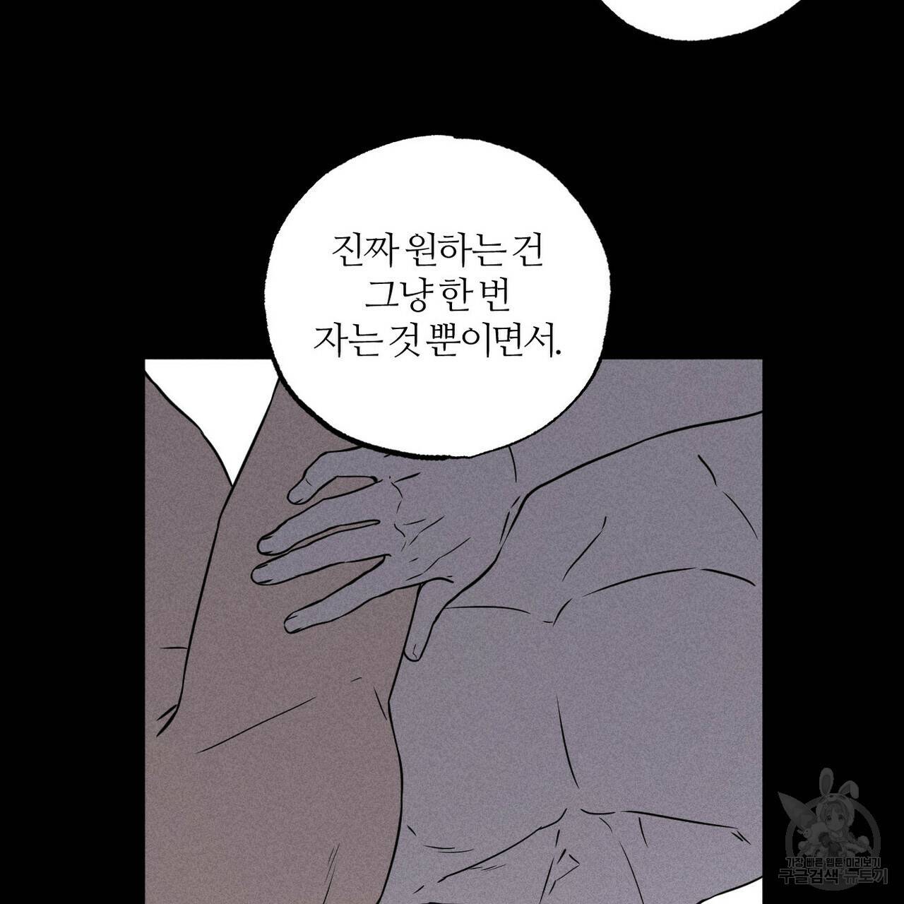 전 남친 보고서 4화 완결 8