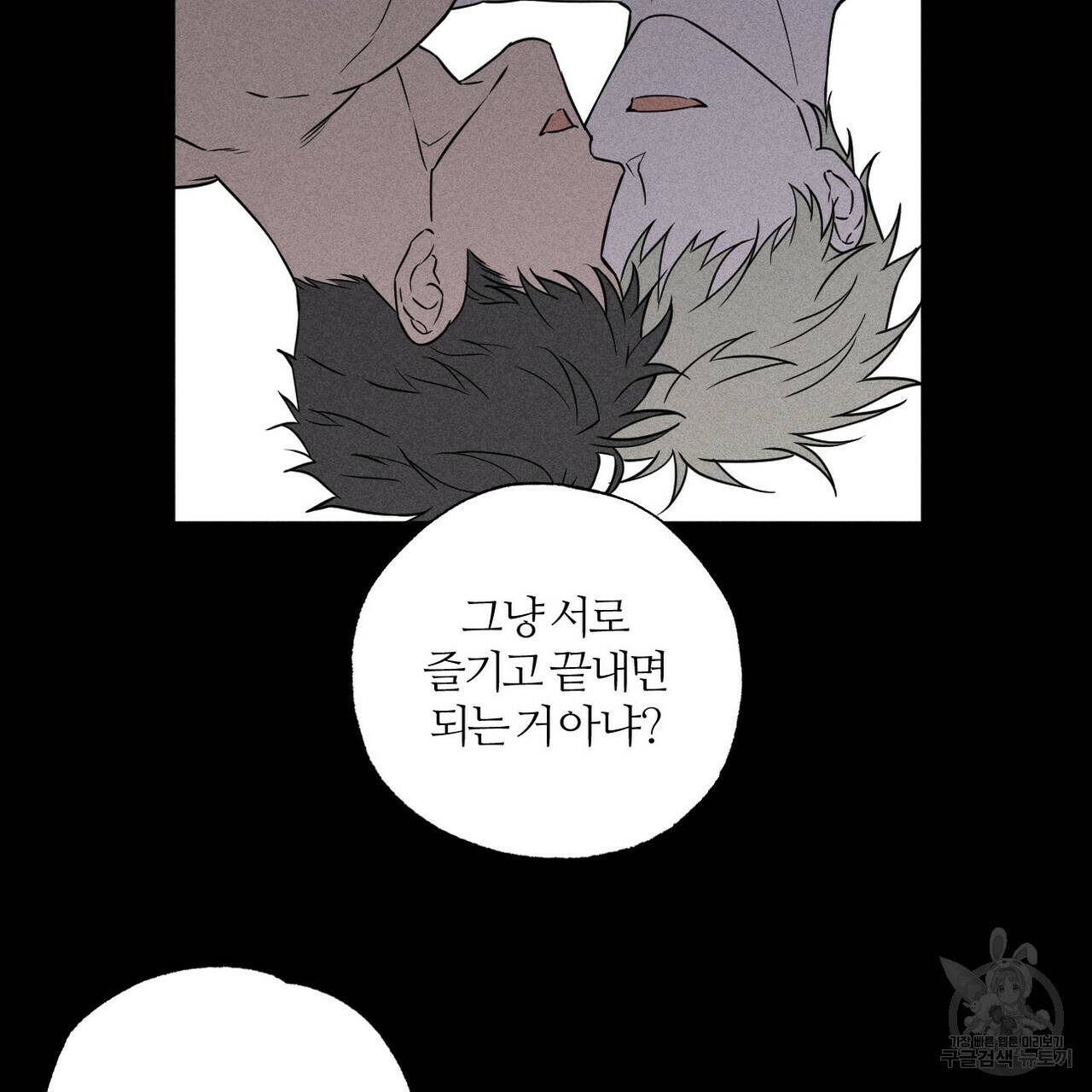 전 남친 보고서 4화 완결 9