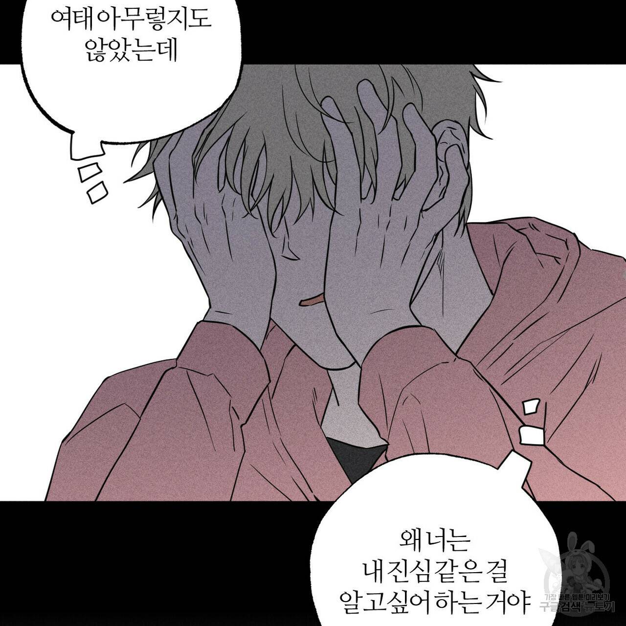 전 남친 보고서 4화 완결 10