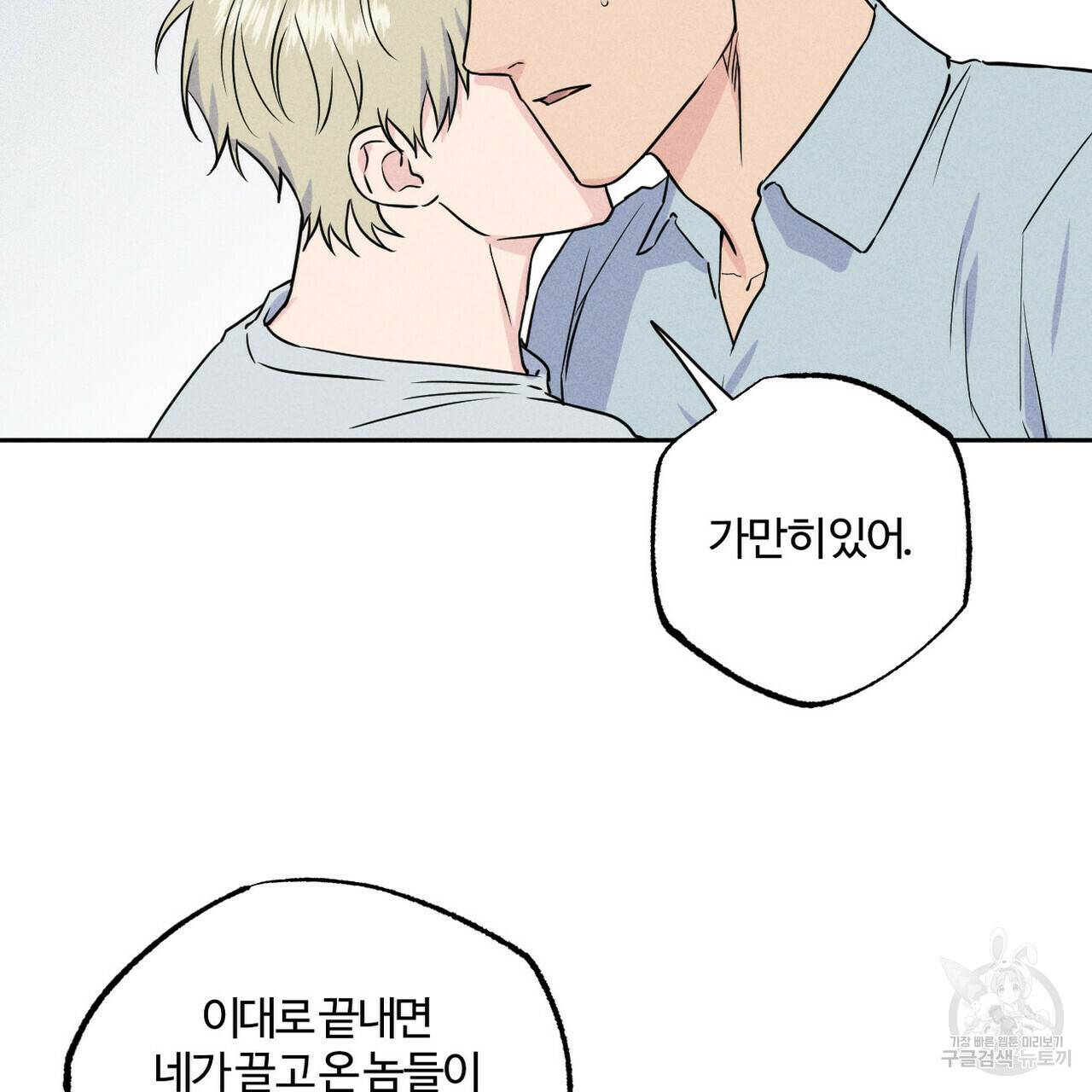 전 남친 보고서 4화 완결 15