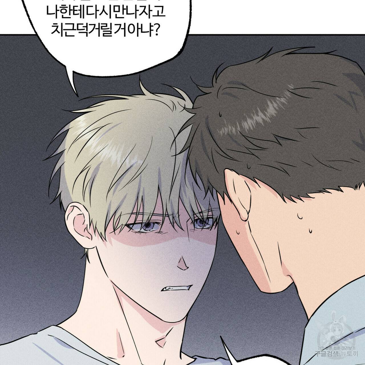 전 남친 보고서 4화 완결 16