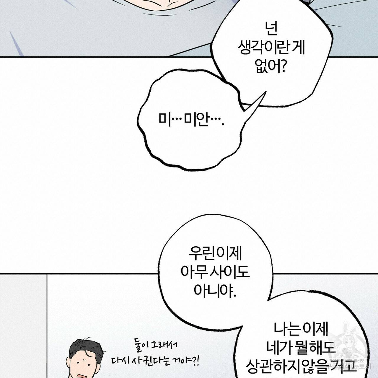 전 남친 보고서 4화 완결 17