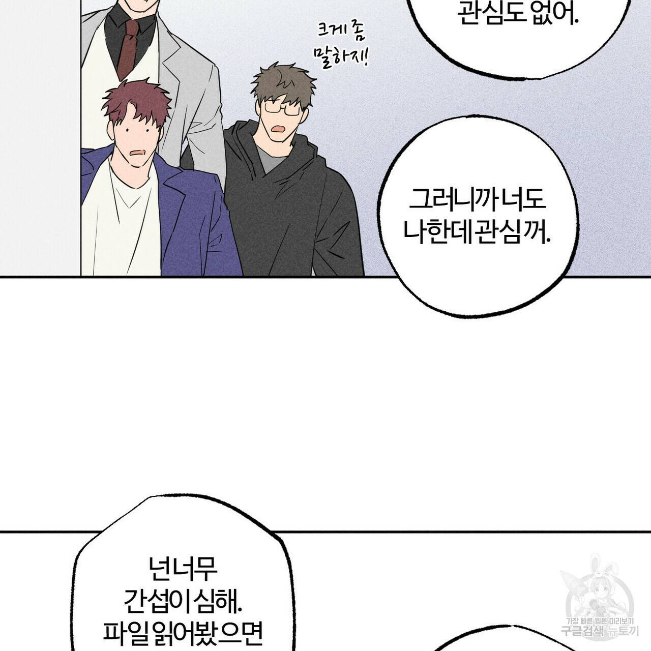 전 남친 보고서 4화 완결 18