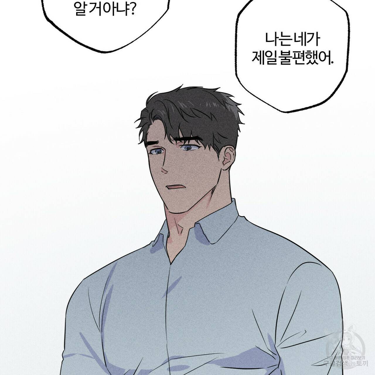 전 남친 보고서 4화 완결 19