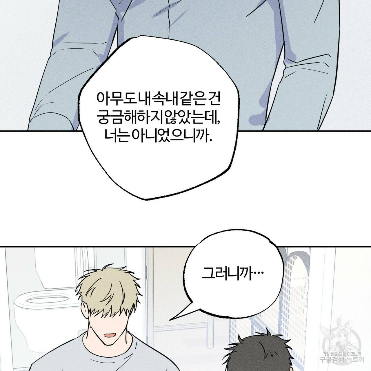 전 남친 보고서 4화 완결 20