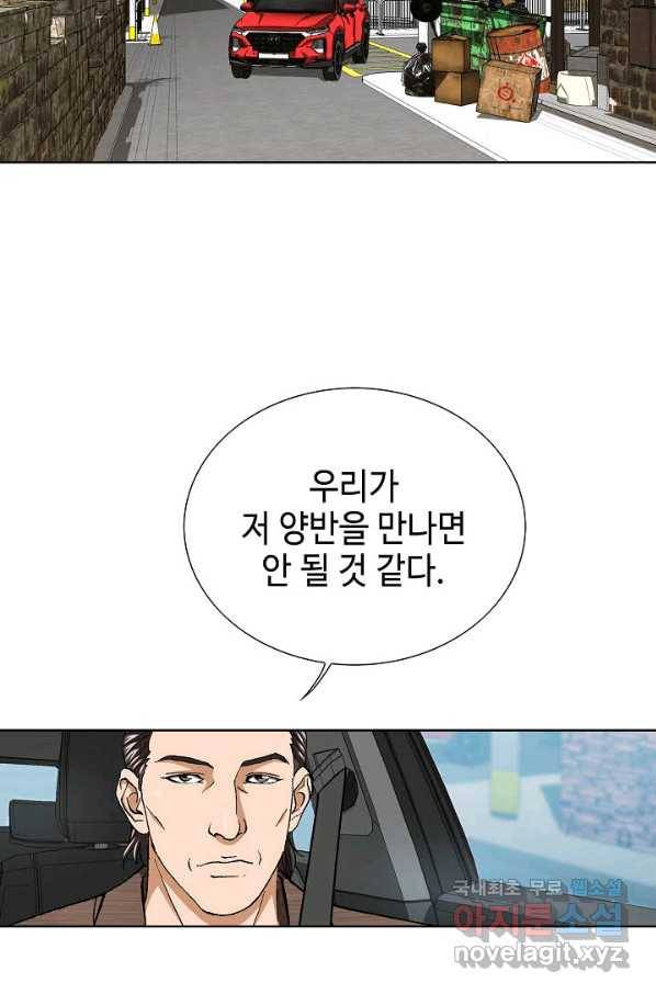 착한 남자 52화 64
