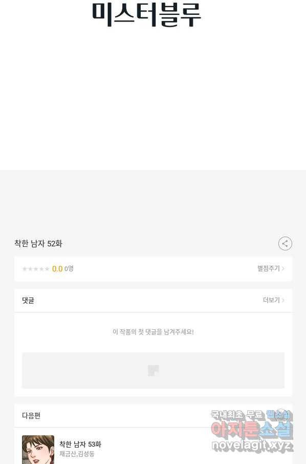 착한 남자 52화 110