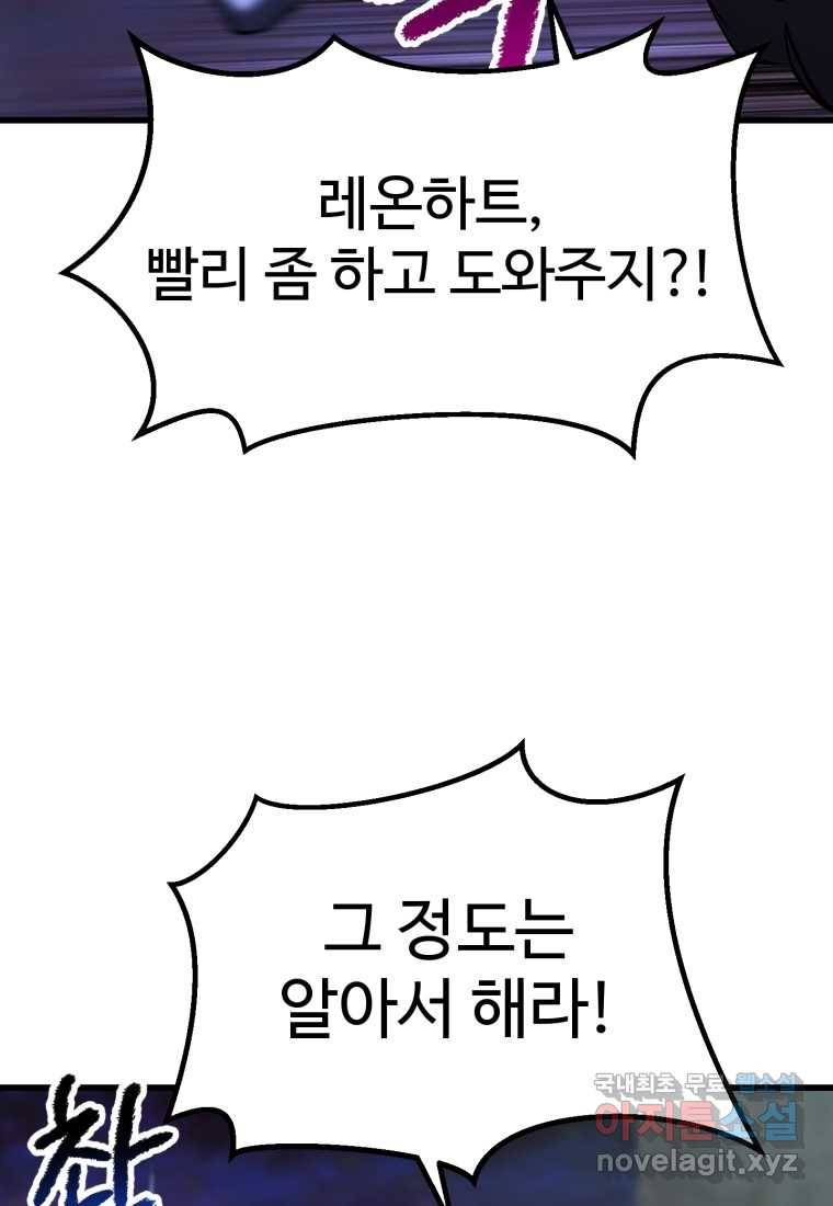 이계 검왕 생존기-144화 7