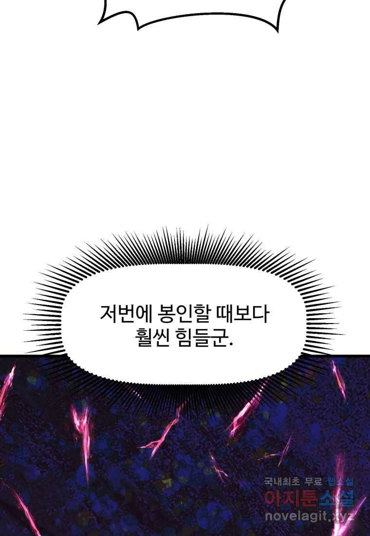 이계 검왕 생존기-144화 9