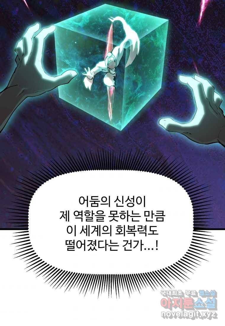 이계 검왕 생존기-144화 10