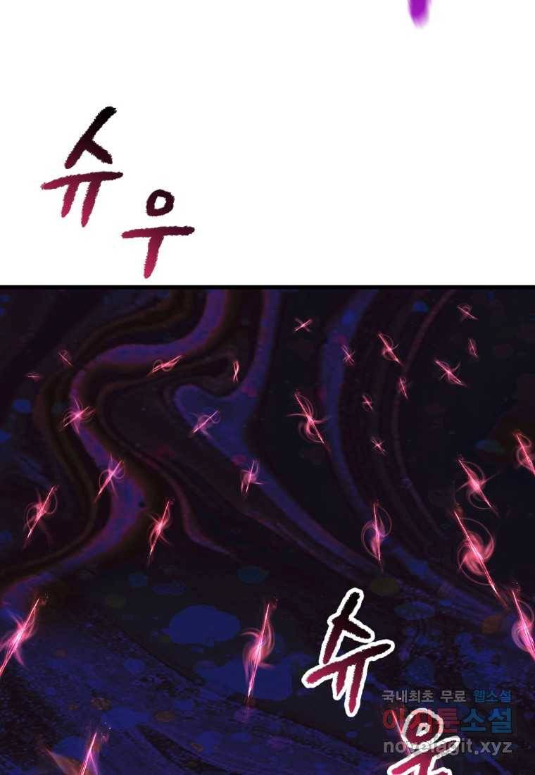 이계 검왕 생존기-144화 12